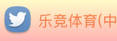 乐竞体育(中国) Logo